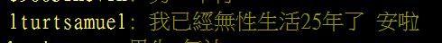 「無性生活」你可以接受嗎？自覺三觀被打破...po文問卦慘被洗臉！網一致：邏輯有正確？