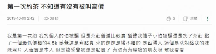 處男第一次喝茶...1次4.5K嫌貴！解鎖本土大奶妹「高清茶妹HD照曝光」：身體很誠實