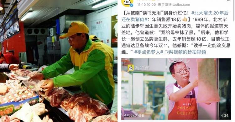 北京大學畢業之後能幹嘛？北大屠夫被嘲諷「讀書沒用→身價破億」賣豬肉年銷售78億！