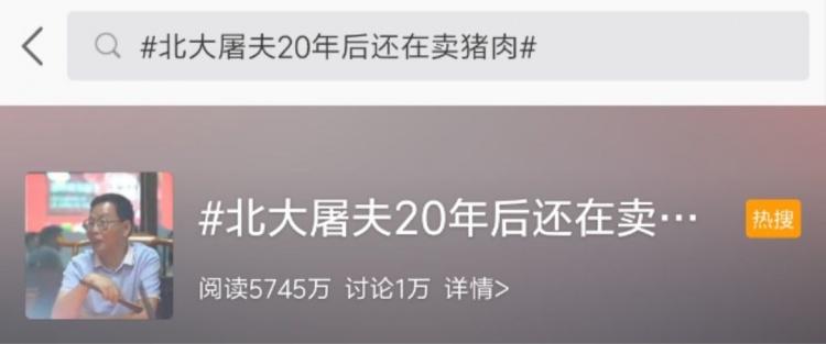 北京大學畢業之後能幹嘛？北大屠夫被嘲諷「讀書沒用→身價破億」賣豬肉年銷售78億！