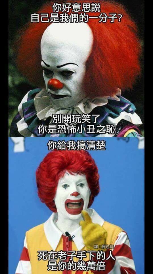 【上车啦】「它」对麦当劳叔叔呛声:你好意思说是我们的一份子?